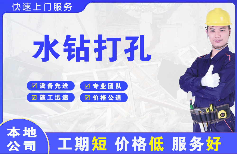 高湾新区水钻打孔