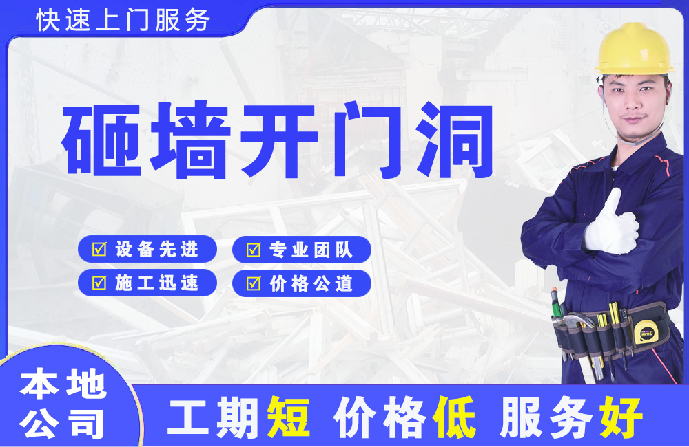 高湾新区砸墙开门洞