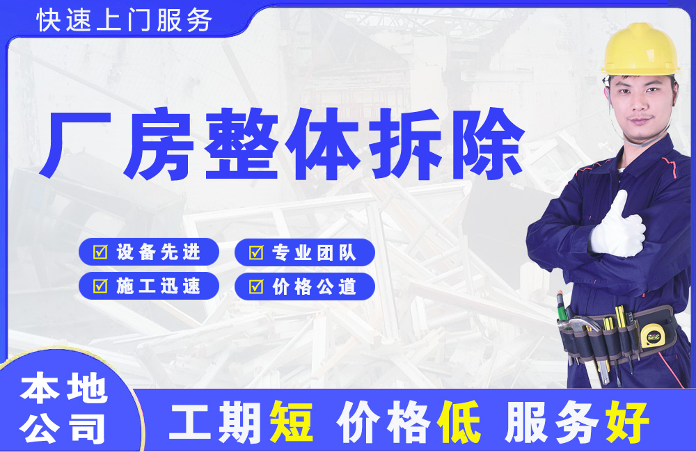 高湾新区厂房整体拆除